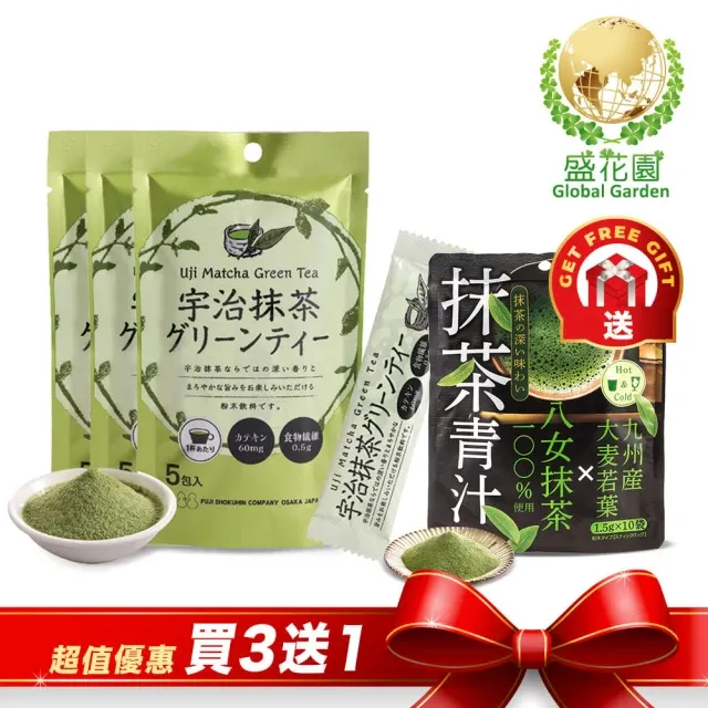 【盛花園】日本不二食品-宇治抹茶粉末(3袋/組)送日本九州原裝抹茶青汁1袋(10入/袋)