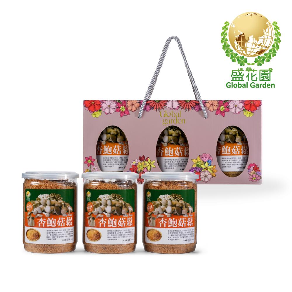 【盛花園】杏鮑菇鬆小點禮盒(3件組)