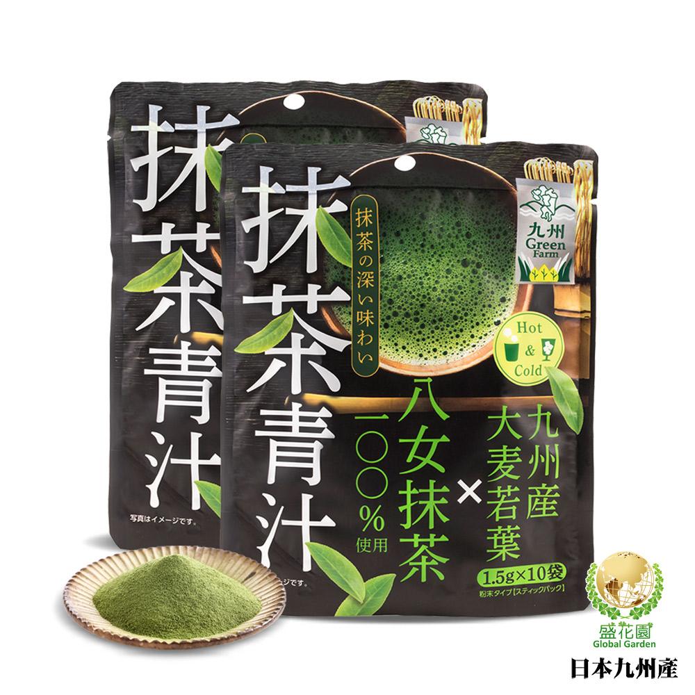 【盛花園】日本原裝進口九州產抹茶青汁(10入/袋*2袋)