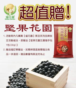 【盛花園】五香黑豆+紅麴納豆雙享二件組
