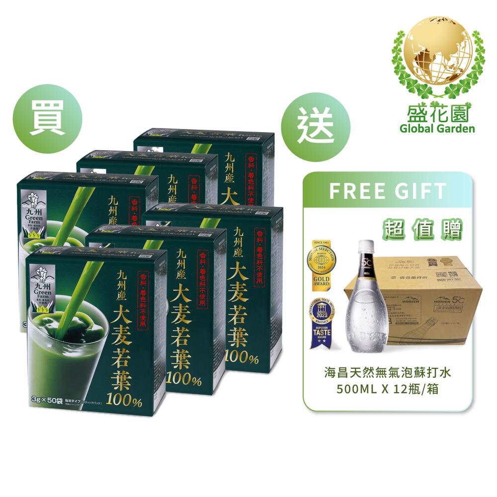 【盛花園】日本大麥若葉青汁(買50入/盒*6盒，送海昌5℃無氣泡蘇打水500ml X12瓶/箱)