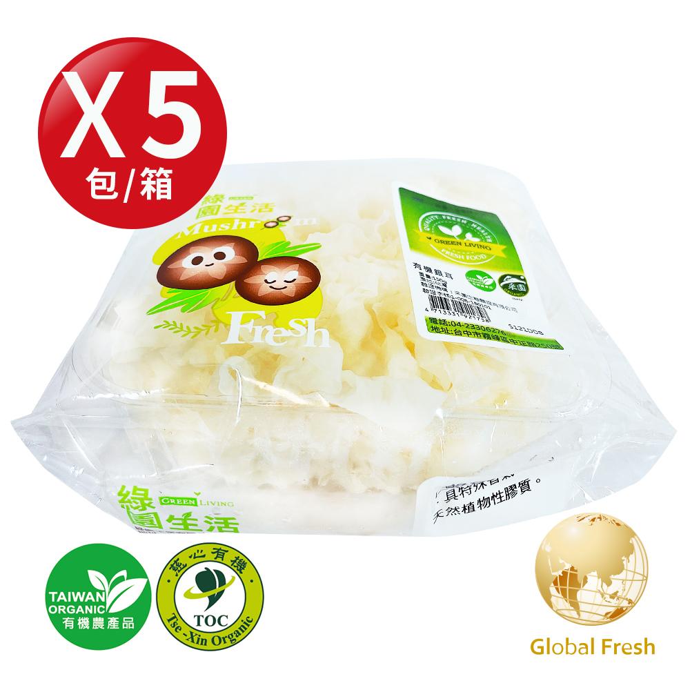 【盛花園蔬果】彰化埔心鄉有機銀耳150g x5盒(素燕窩)