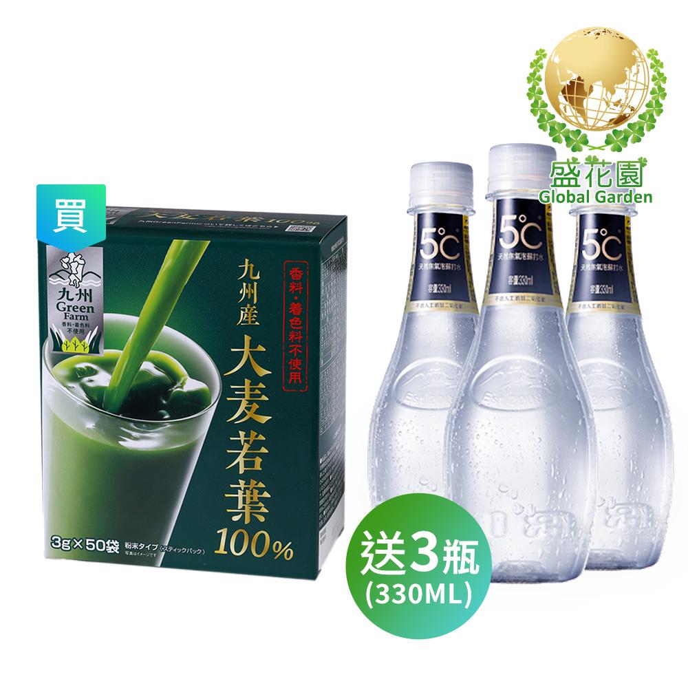 【盛花園】日本大麥若葉青汁(買50入/盒,海昌5℃無氣泡蘇打水330ml X3瓶)