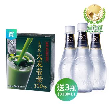 【盛花園】日本大麥若葉青汁(買50入/盒,海昌5℃無氣泡蘇打水330ml X3瓶)