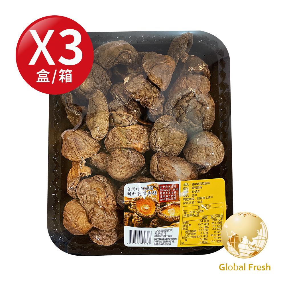 【盛花園蔬果】南投埔里乾香菇80gX3盒(環控栽培_溫火烘培)
