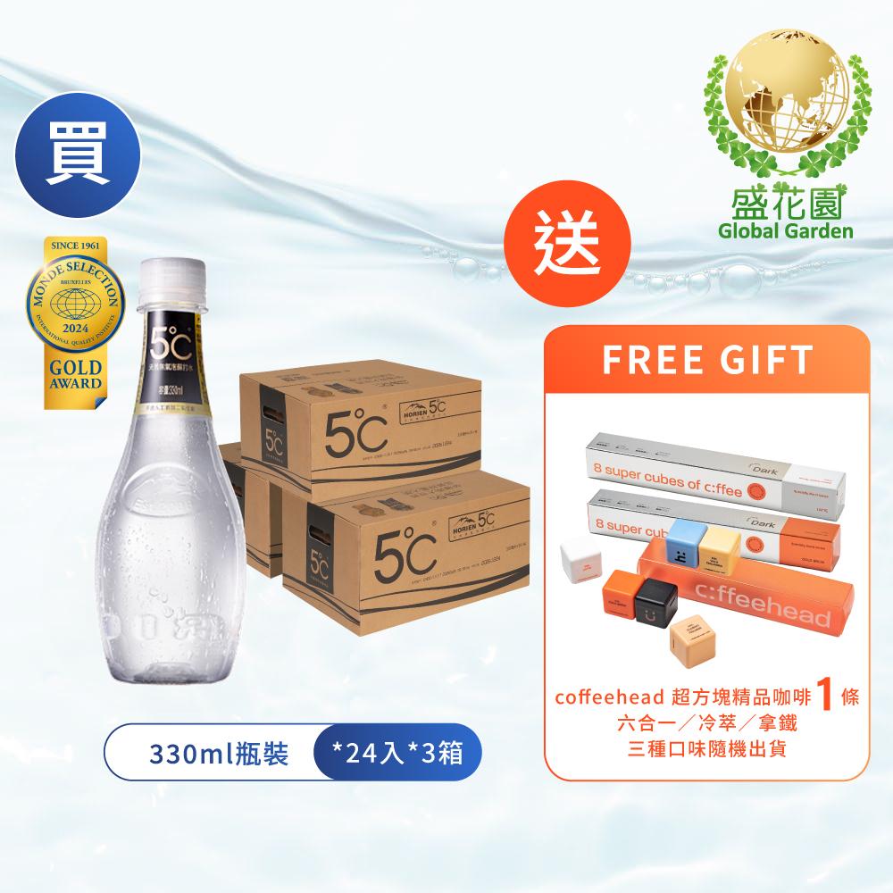 【海昌5℃ 】 天然無氣泡蘇打水330ML x24入/箱 x3箱