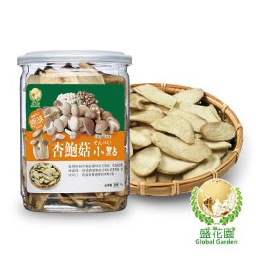 【盛花園】杏鮑菇原味+香菇脆片小點(2件組)