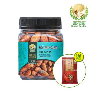 【盛花園】堅果花園原味杏仁果迷你罐(180g/罐)