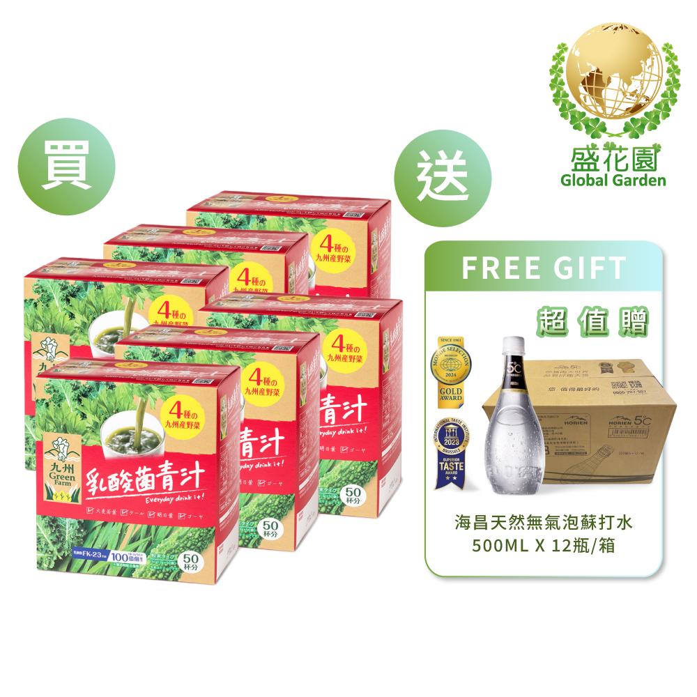 【盛花園】日本乳酸菌青汁(買50入/盒*6盒,送海昌5℃無氣泡蘇打水500ml X12瓶/箱)