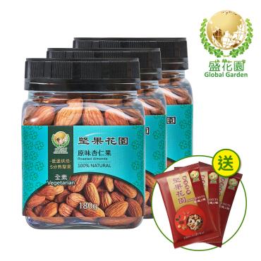【盛花園】堅果花園原味杏仁果迷你罐(3罐/組,180g/罐)