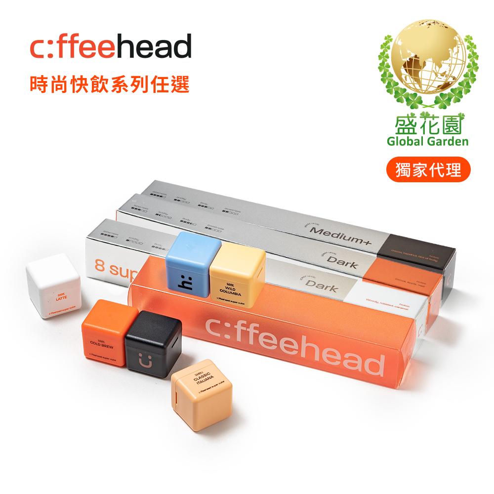 【盛花園】Coffeehead 超方塊｜時尚快飲任選2條裝  (6-8顆/條)