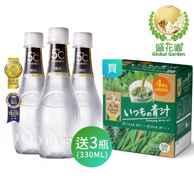 【盛花園】日本原裝九州產每日青汁(50入/盒∣送海昌5℃無氣泡蘇打水330ml X3瓶)