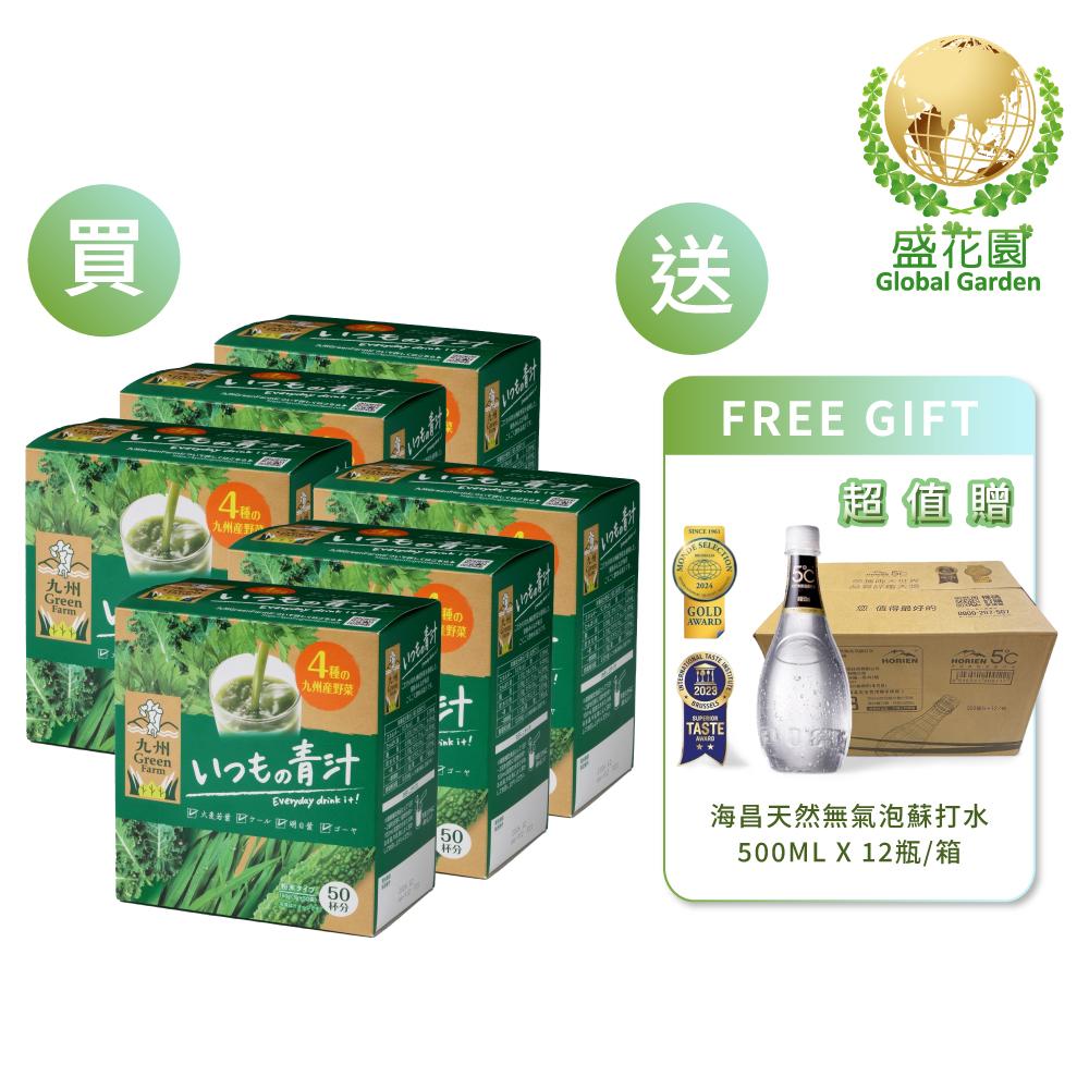 【盛花園】日本原裝九州產每日青汁(50入/盒*6盒，送海昌5℃無氣泡蘇打水500ml X12瓶/箱)