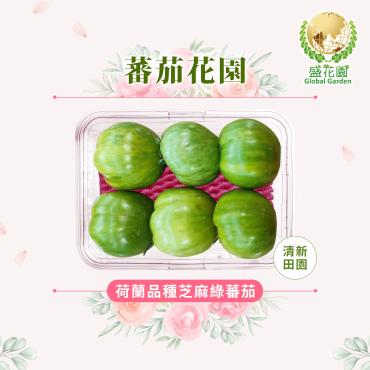 【盛花園蔬果】荷蘭種芝麻綠蕃茄600g x1盒(外觀獨特_口感清新)
