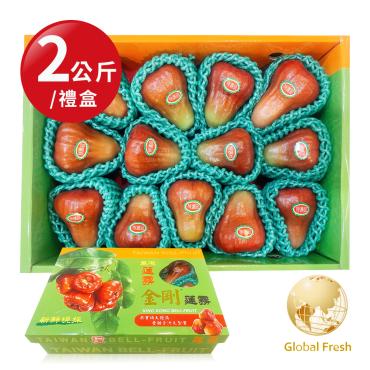 【盛花園蔬果】屏東特選黑珍珠蓮霧禮盒2kg x1盒（現採直送）
