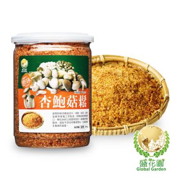 【盛花園】杏鮑菇鬆+香菇脆片小點(2件組)