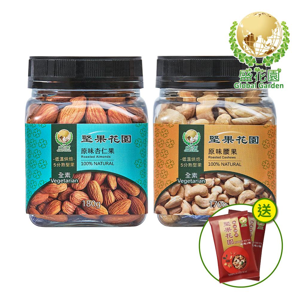 【盛花園】堅果花園迷你罐2入組(原味杏仁果+腰果)