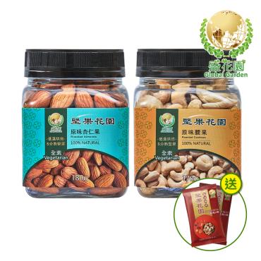 【盛花園】堅果花園迷你罐2入組(原味杏仁果+腰果)