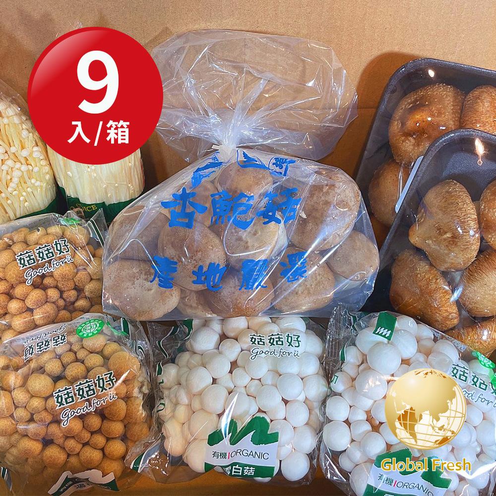 【盛花園蔬果】台灣百寶菇箱優惠組9入x1箱