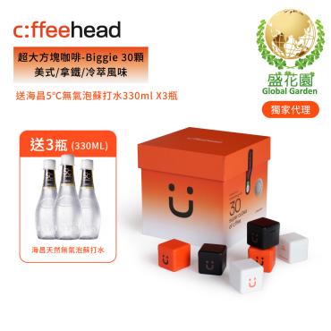 【盛花園】coffeehead 超大方塊咖啡-3種風味 (美式x拿鐵x冷萃) 送海昌5℃無氣泡蘇打水330ml X3瓶