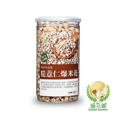 盛花園爆薏米花-糙薏仁