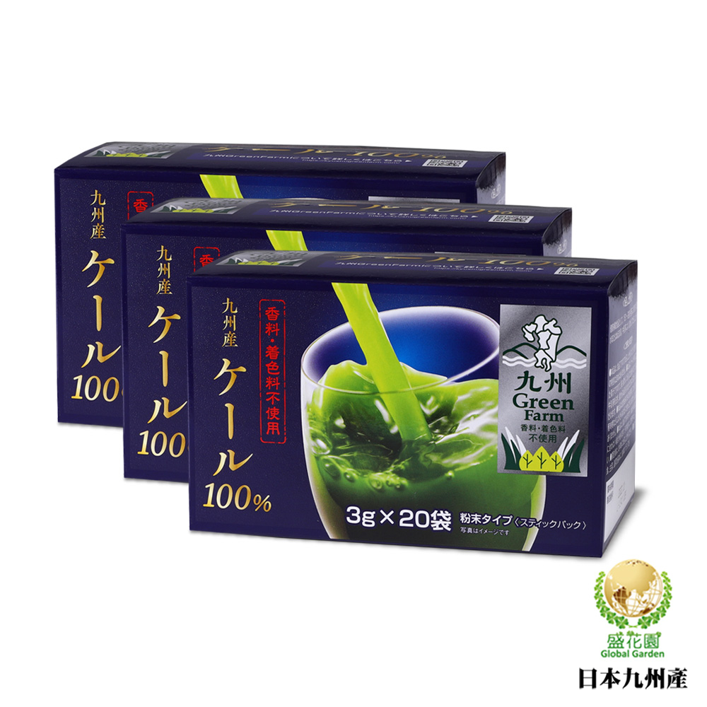 【盛花園】原裝進口-日本九州產100%羽衣甘藍菜青汁(20包/組*3盒)