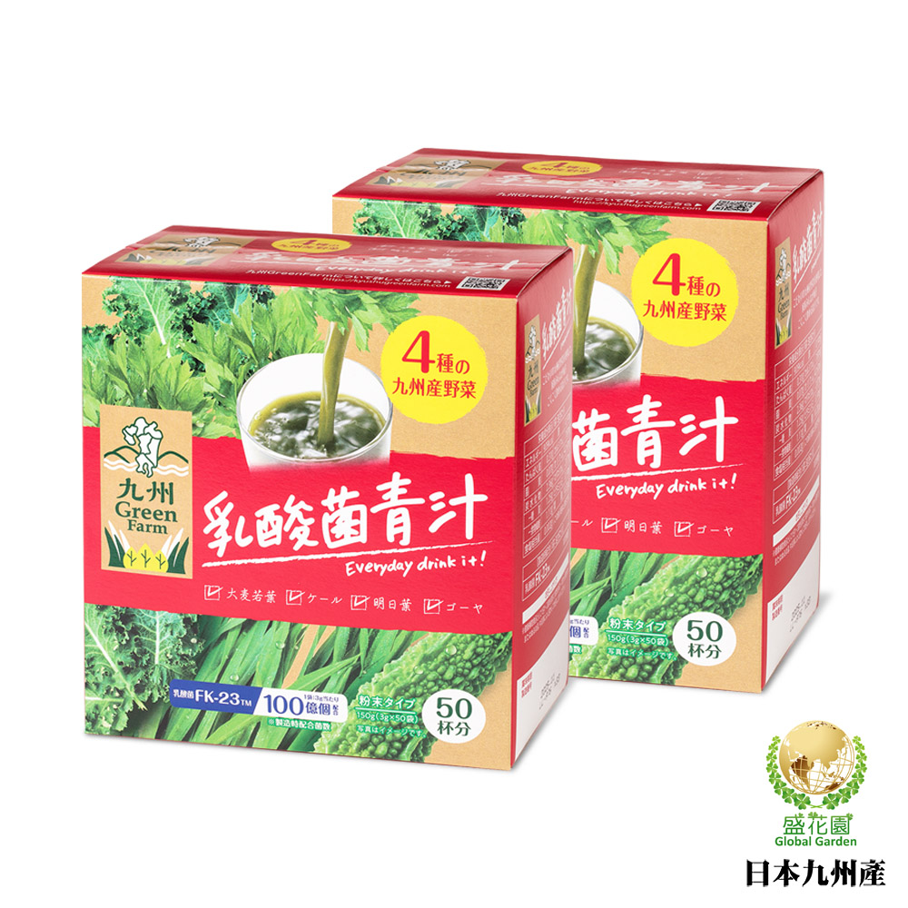 【盛花園】日本原裝進口九州產乳酸菌青汁(50入/盒*2盒)