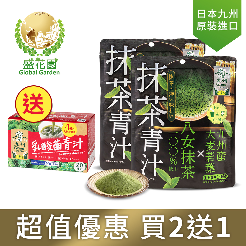 【盛花園】日本原裝進口九州產抹茶青汁(買2袋,送乳酸菌青汁20入組)