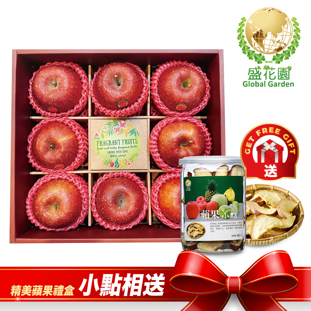 【盛花園蔬果】日本青森蜜富士蘋果8粒禮盒送蘋果脆片小點90g*1罐