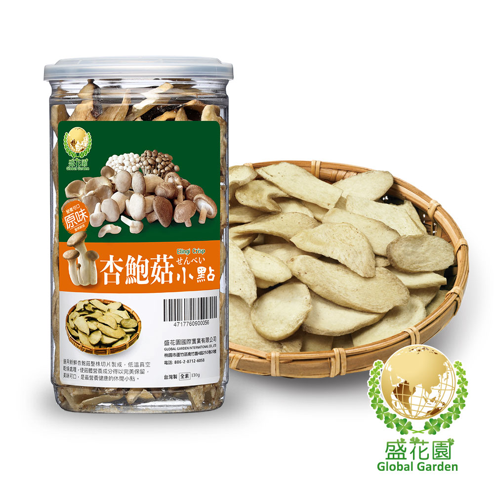 盛花園杏鮑菇脆片小點(原味)