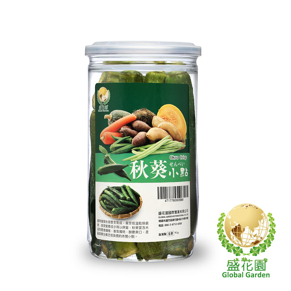 盛花園秋葵小點