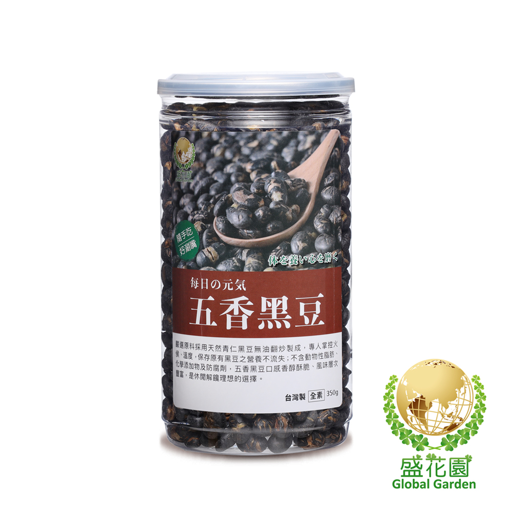 盛花園五香黑豆