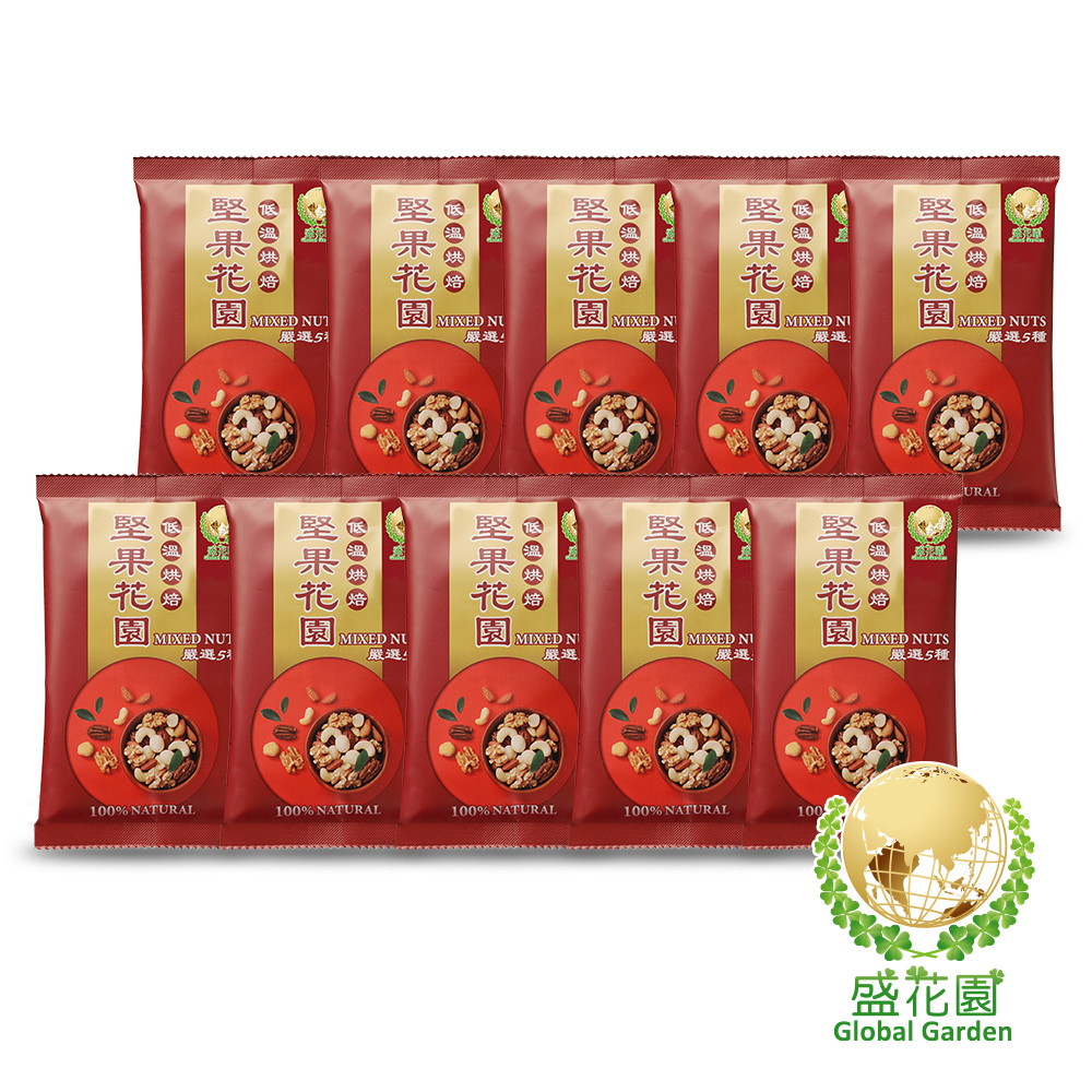【盛花園】堅果花園五寶隨手包(10包/組,30g/包)