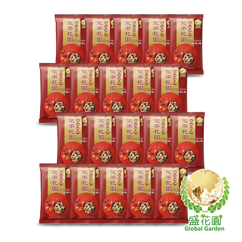 【盛花園】堅果花園五寶隨手包(20包/組,30g/包)