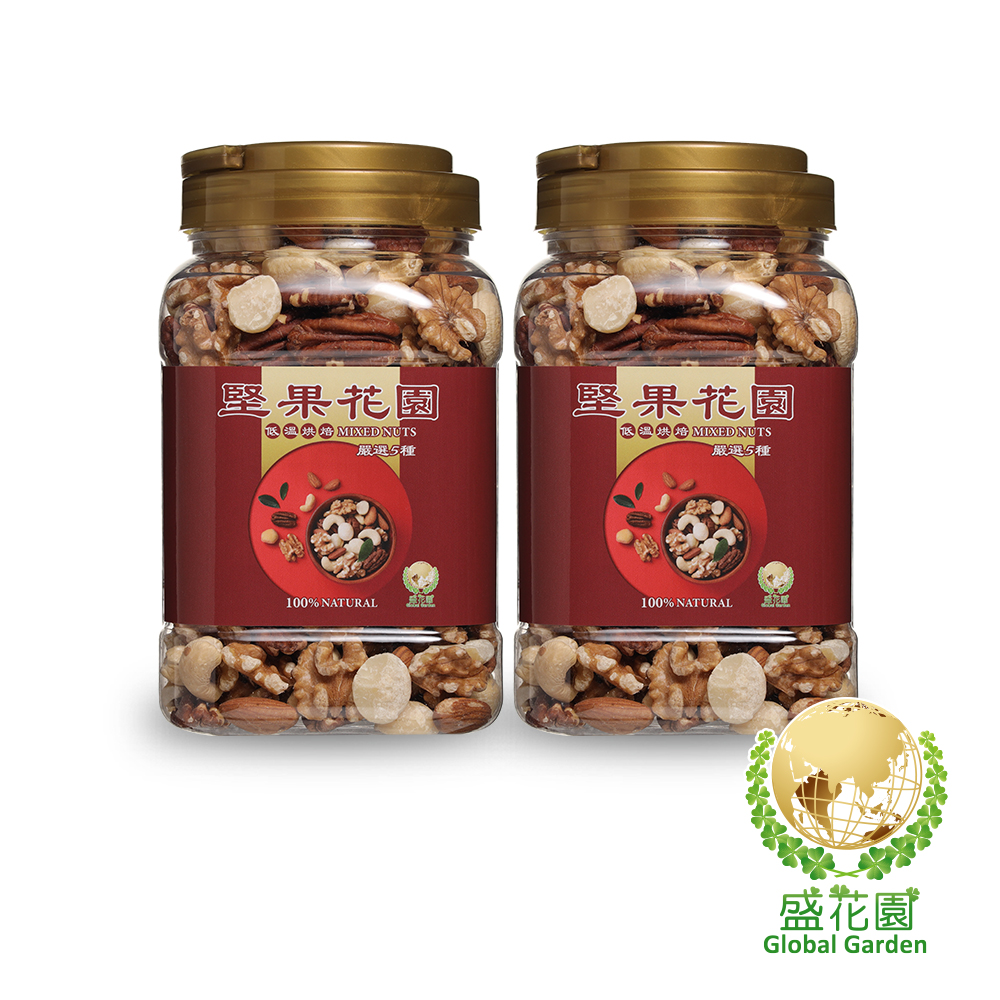 【盛花園】堅果花園五寶重量罐(2罐/組,630g/罐)