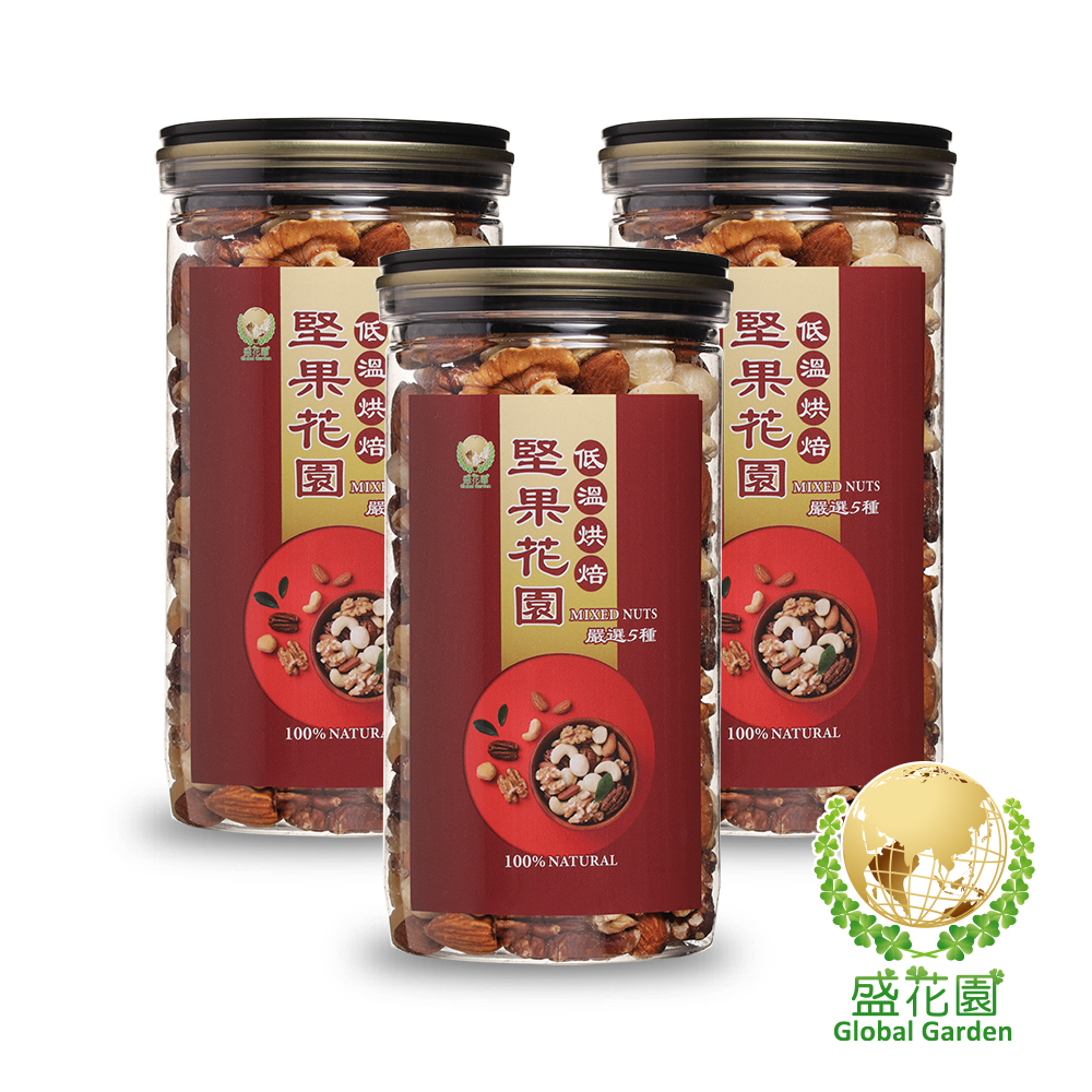 【盛花園】堅果花園五寶經典罐(3罐/組,360g/罐)