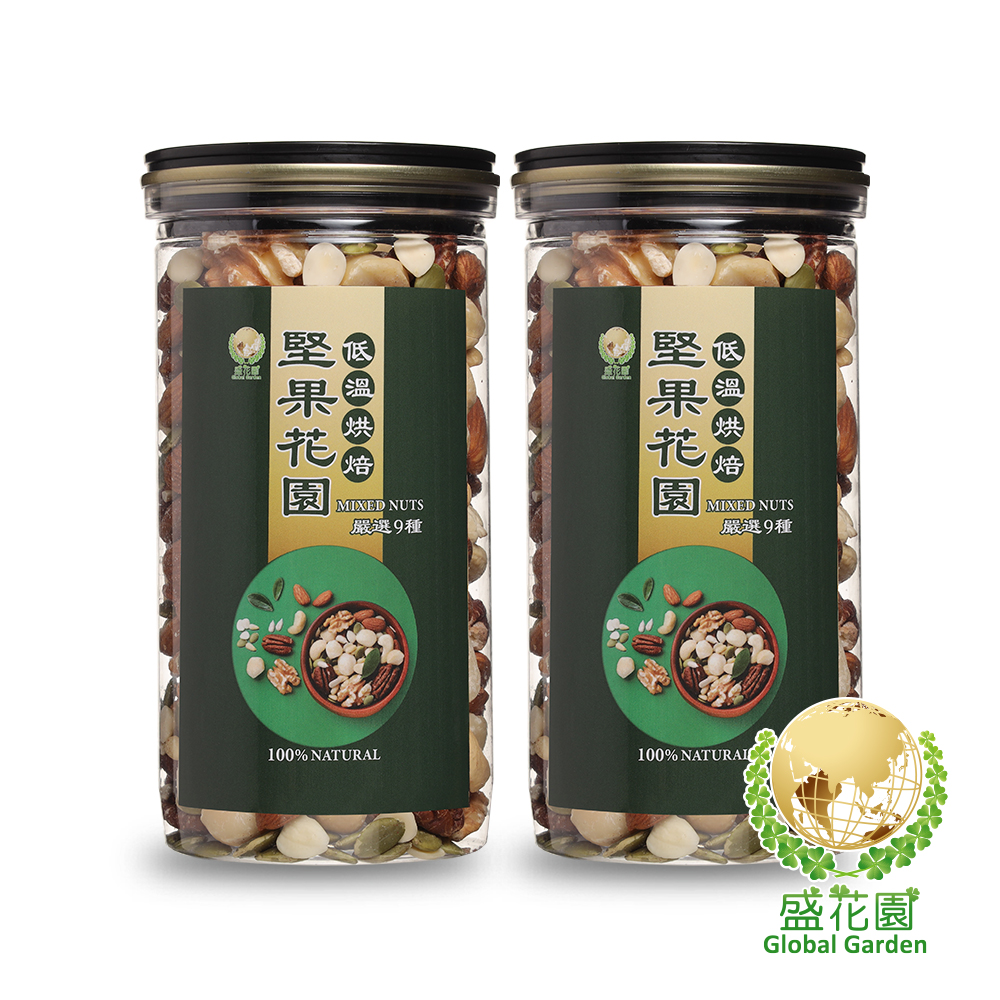 【盛花園】堅果花園九寶經典罐(2罐/組,400g/罐)