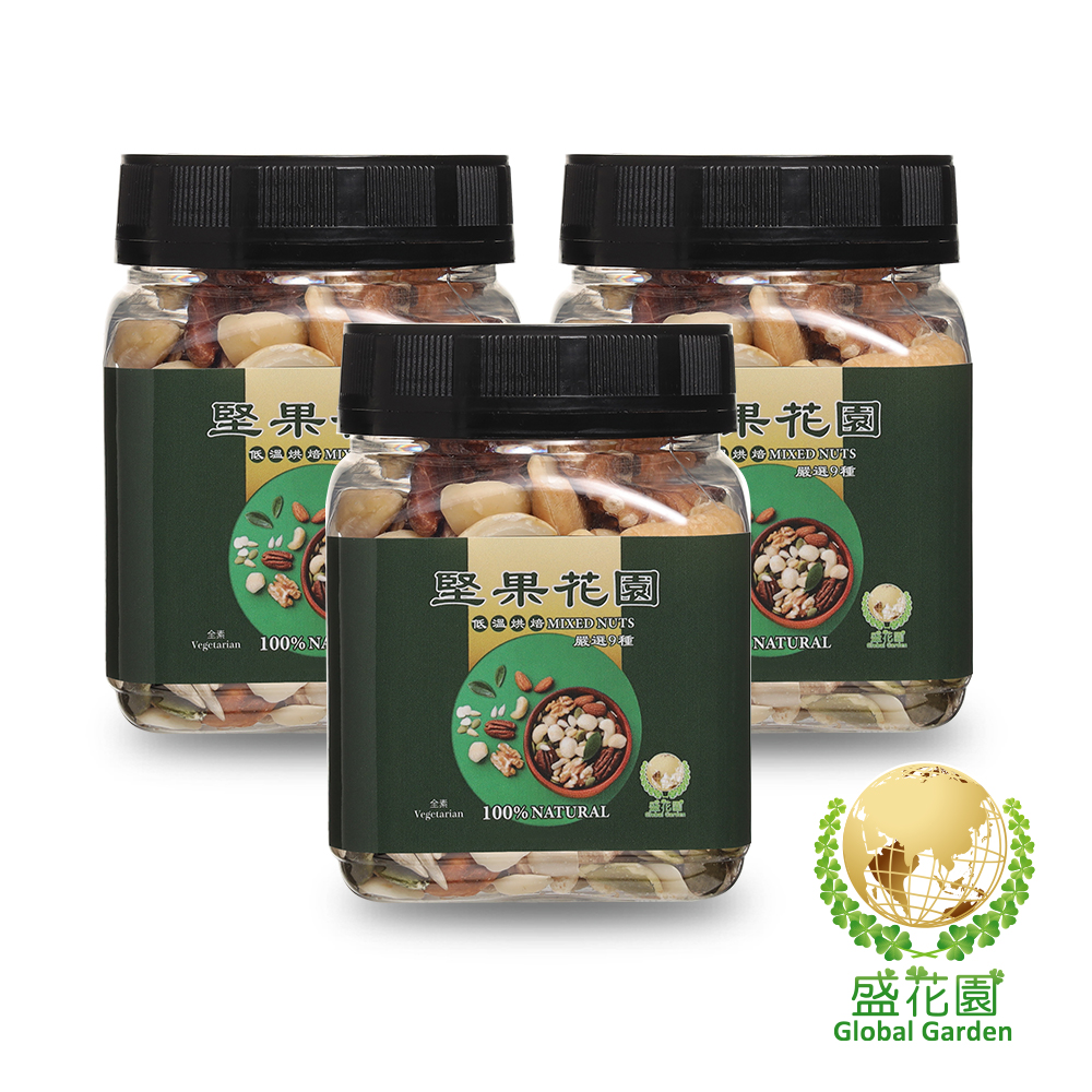 【盛花園】堅果花園九寶迷你罐(3罐/組,175g/罐)