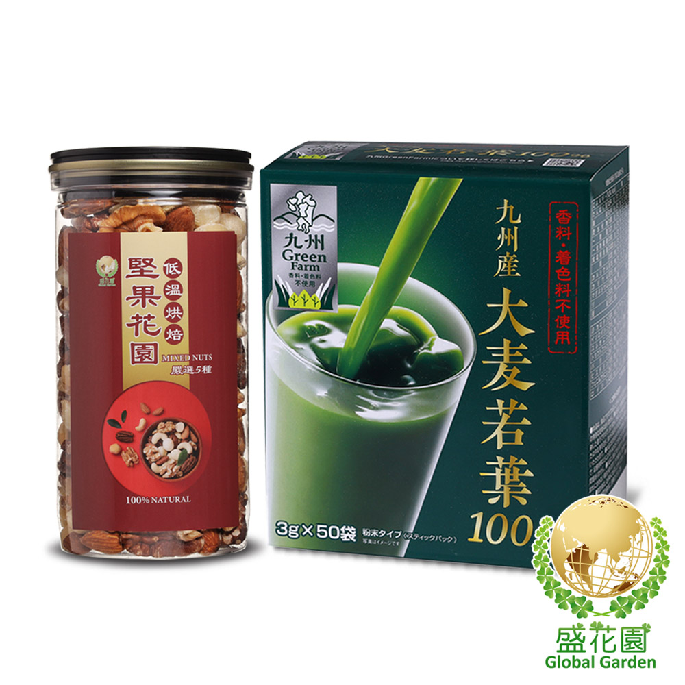 【盛花園】日本原裝大麥若葉青汁50入+堅果花園五寶經典罐1入雙享組
