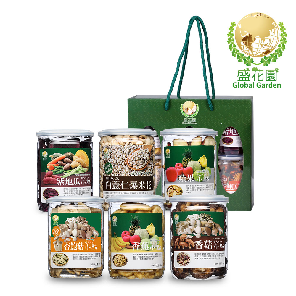 【盛花園】養生蔬果脆片小點禮盒(6件組)