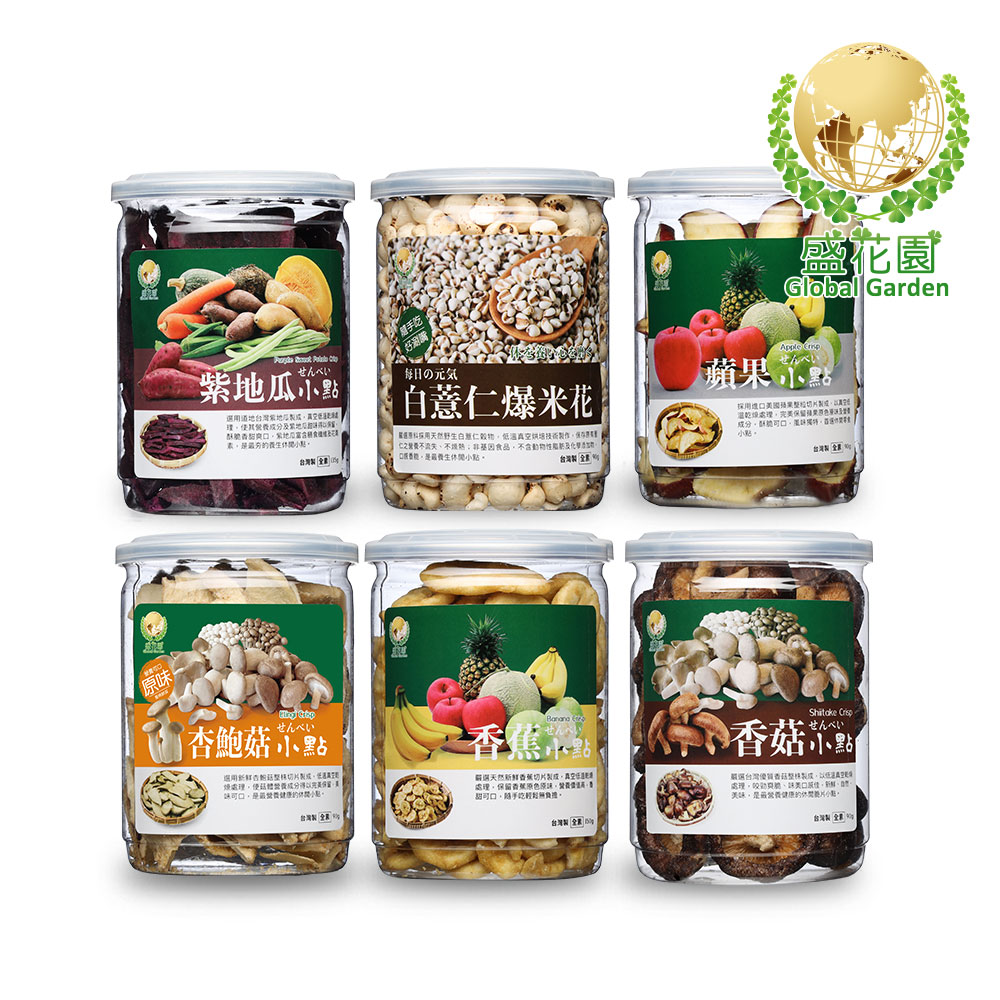 【盛花園】養生蔬果脆片小點禮盒(6件組)