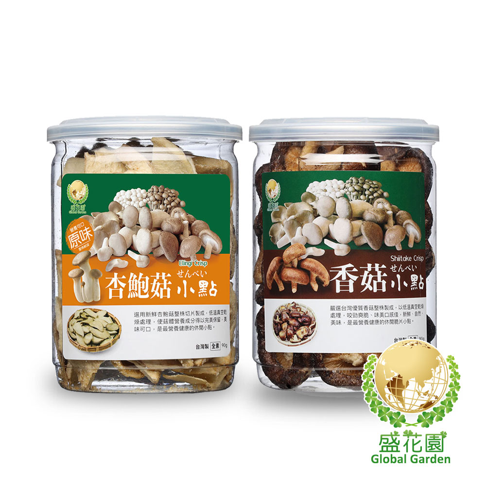 【盛花園】杏鮑菇原味+香菇脆片小點(2件組)