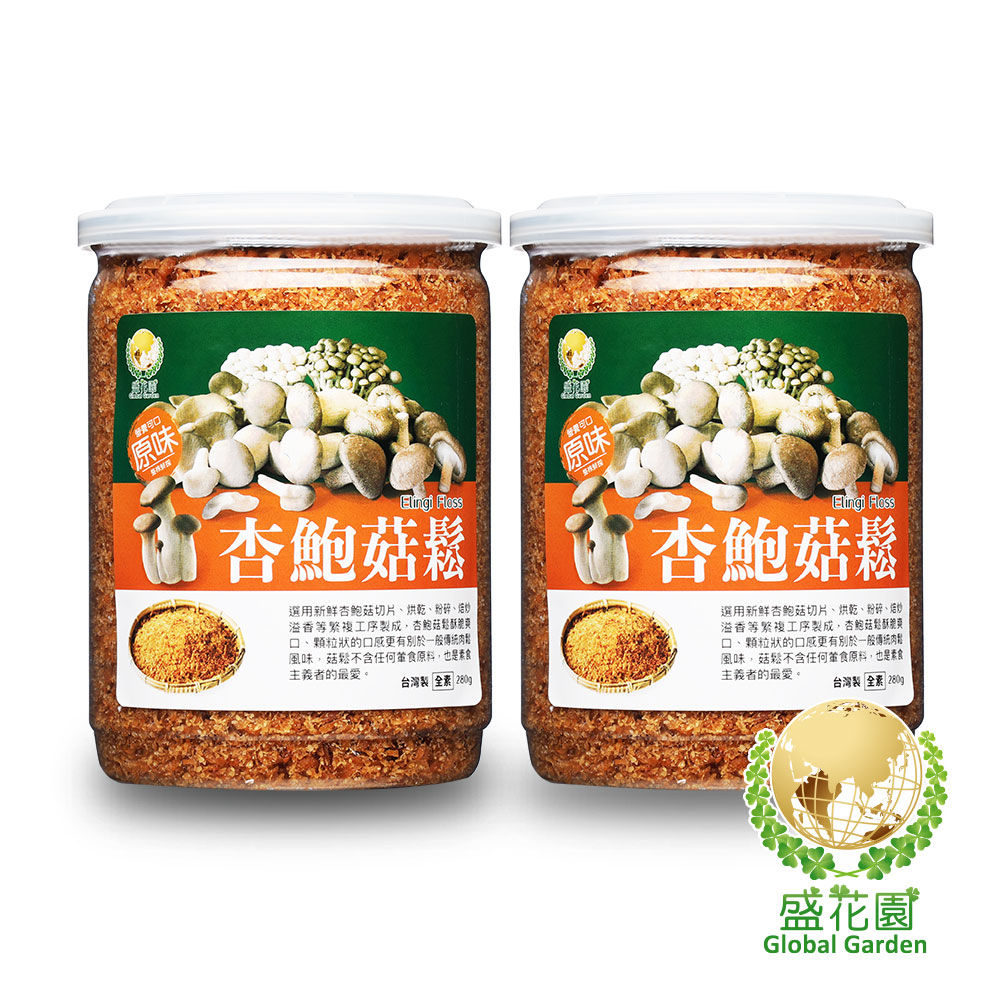 【盛花園】杏鮑菇鬆小點(2件組)