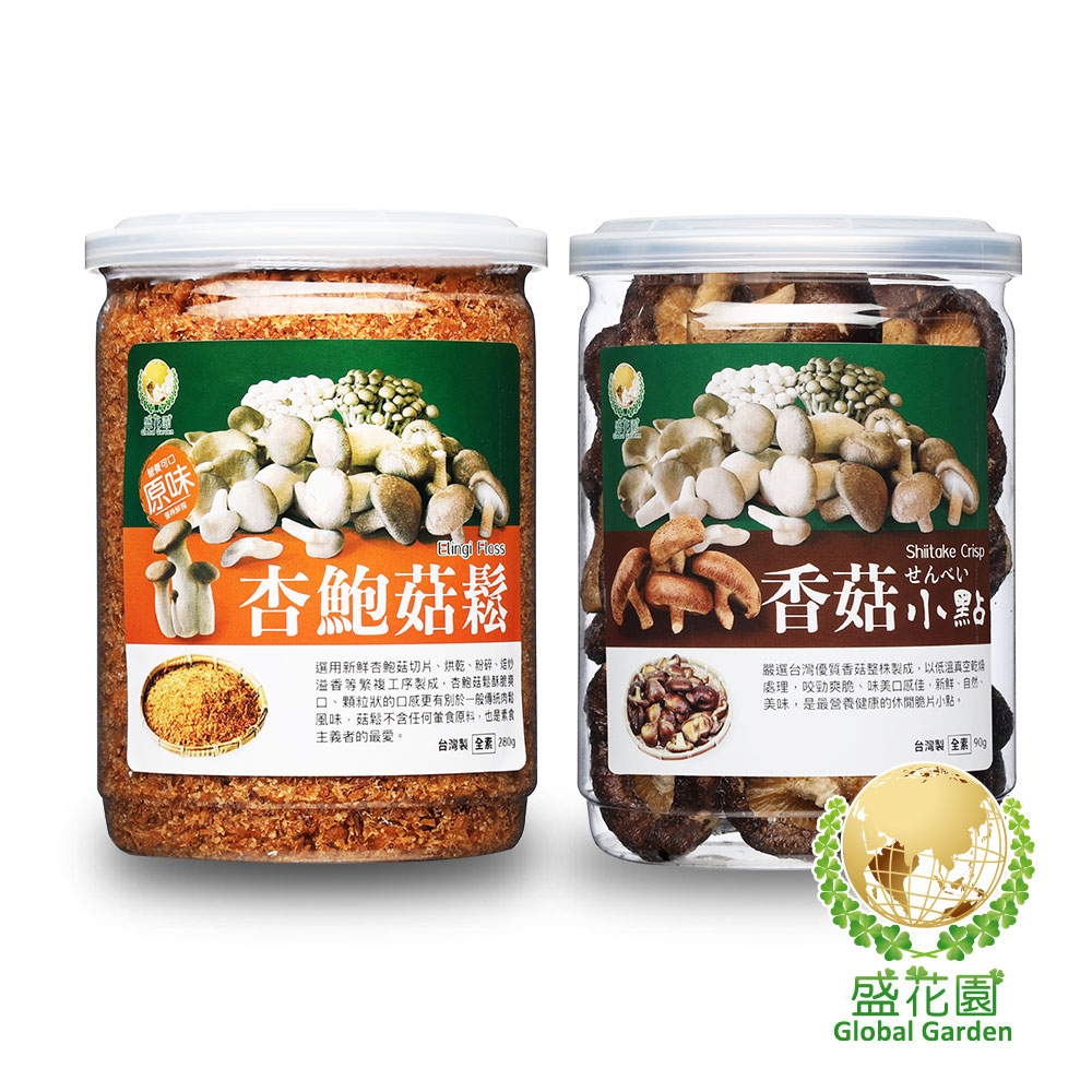 【盛花園】杏鮑菇鬆+香菇脆片小點(2件組)
