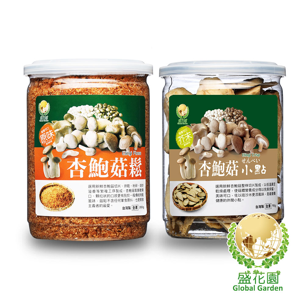 【盛花園】杏鮑菇鬆+杏鮑菇芥末脆片小點(2件組)