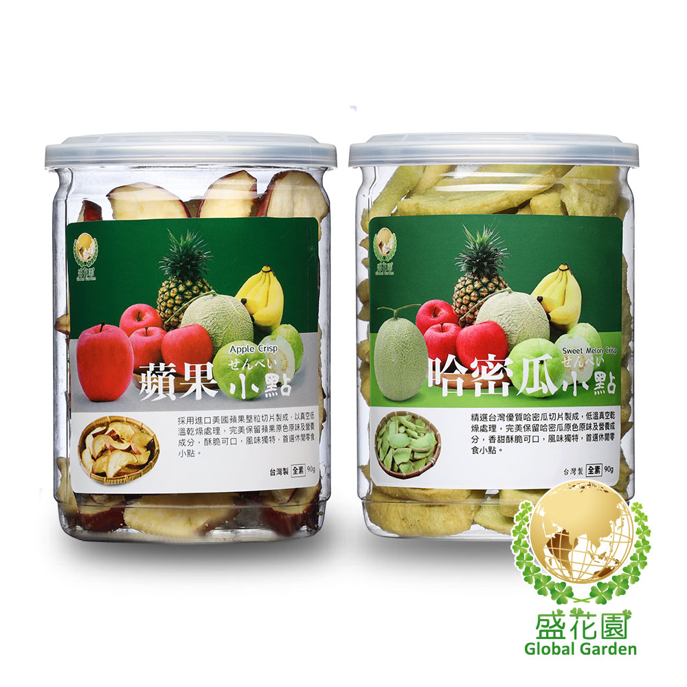 【盛花園】蘋果+哈密瓜脆片小點(2件組)