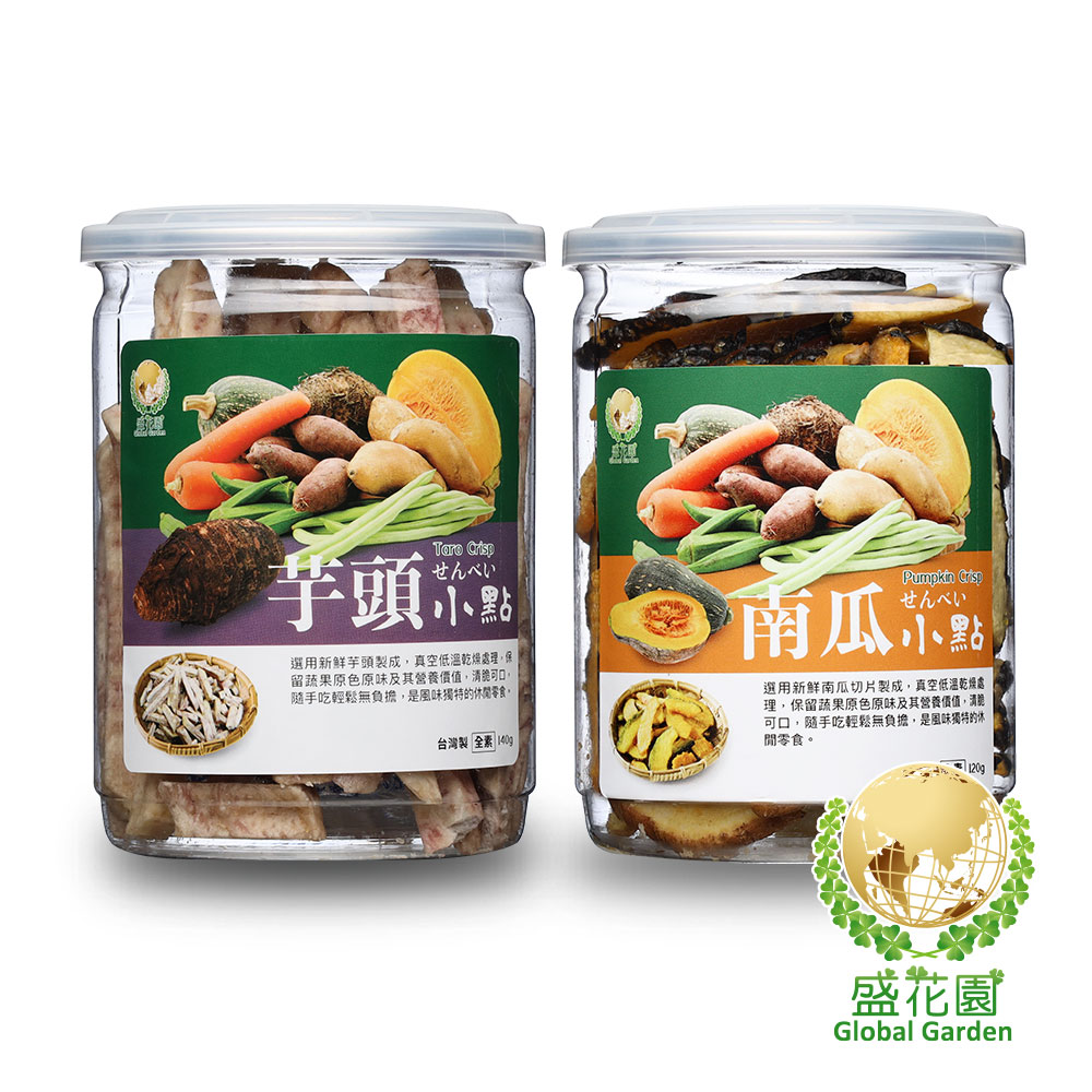 【盛花園】芋頭+南瓜脆片小點(2件組)