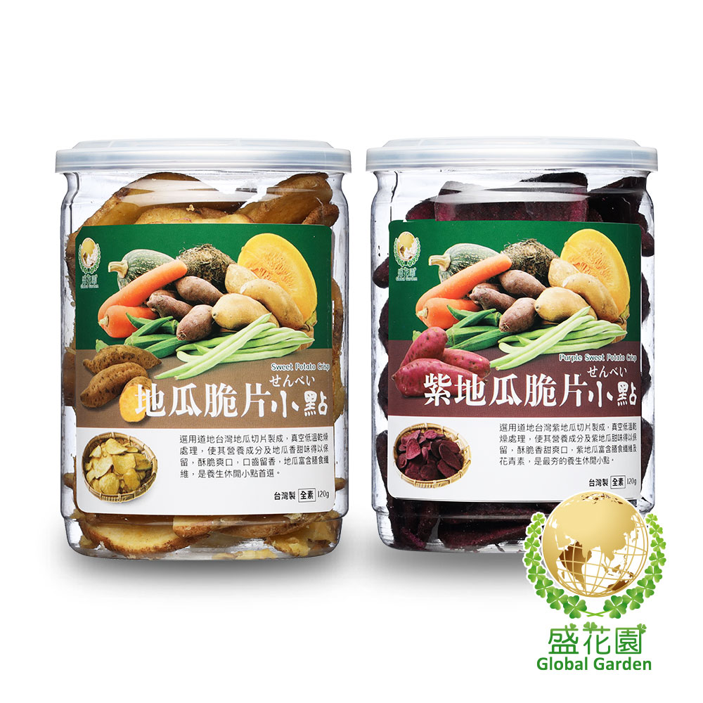 【盛花園】地瓜脆片+紫地瓜脆片小點(2件組)