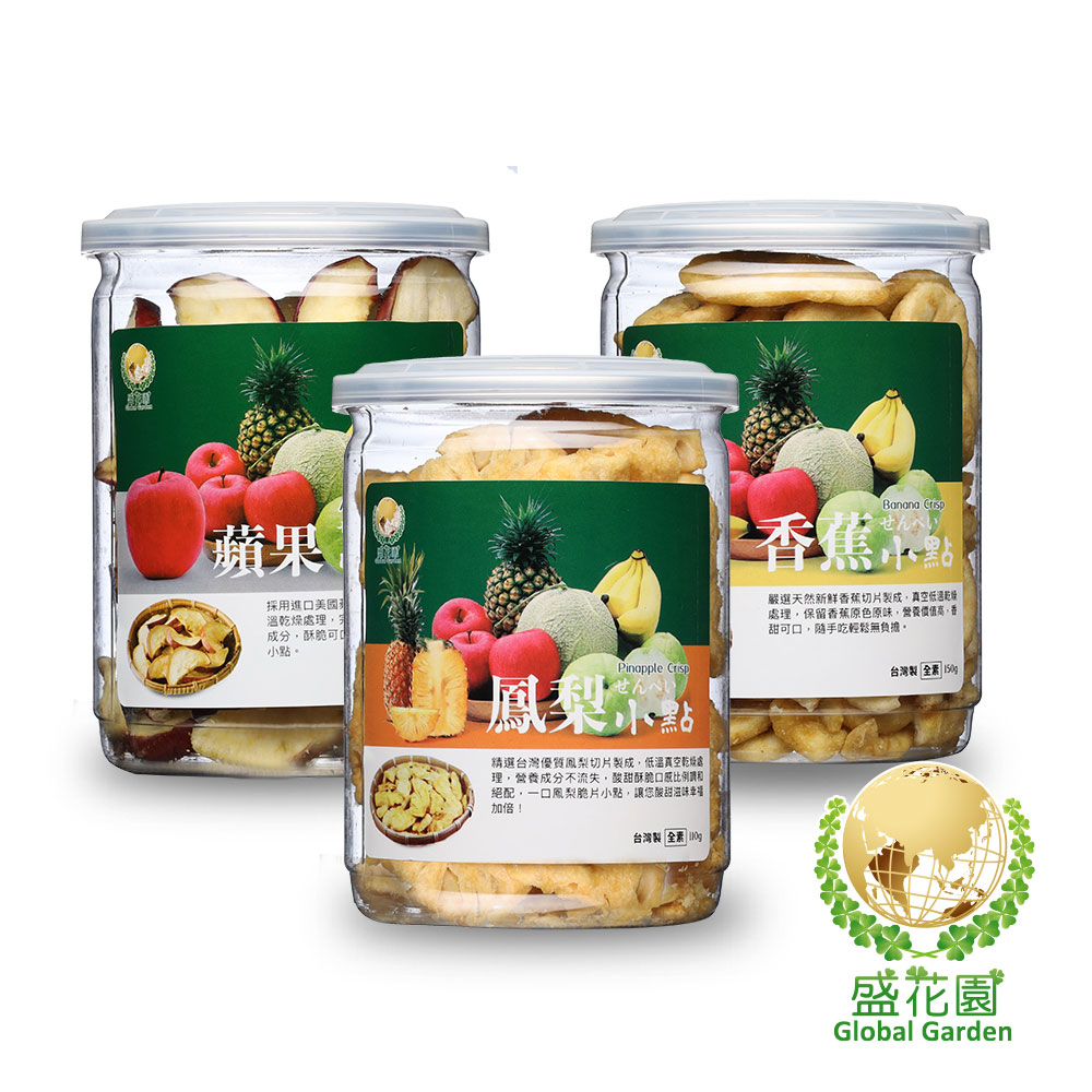 【盛花園】蘋果+香蕉+鳳梨脆片小點(3件組)
