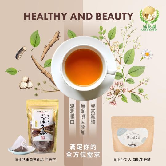 風靡日本愛美一族、美容養生牛蒡茶 系列、喚醒青春健康！
